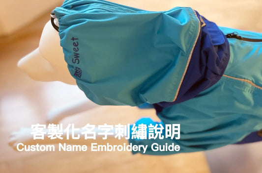 PETT2GO Custom Name Embroidery Guide客製化名字刺繡說明