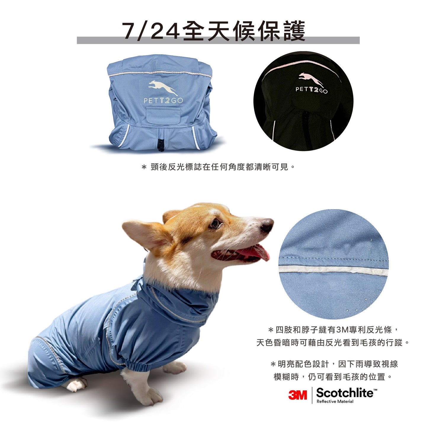 PETT2GO 柯基透氣機能晨霧藍雨衣 功能說明 3 [lang-zh]