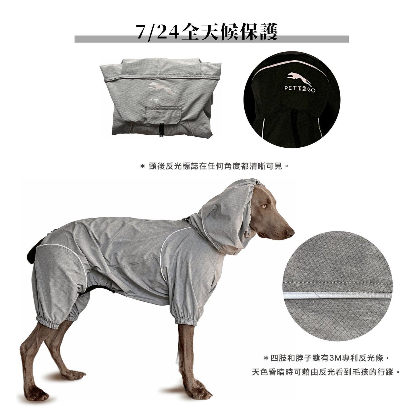 PETT2GO 狗狗極輕機能灰風衣 功能說明 3 [lang-zh]